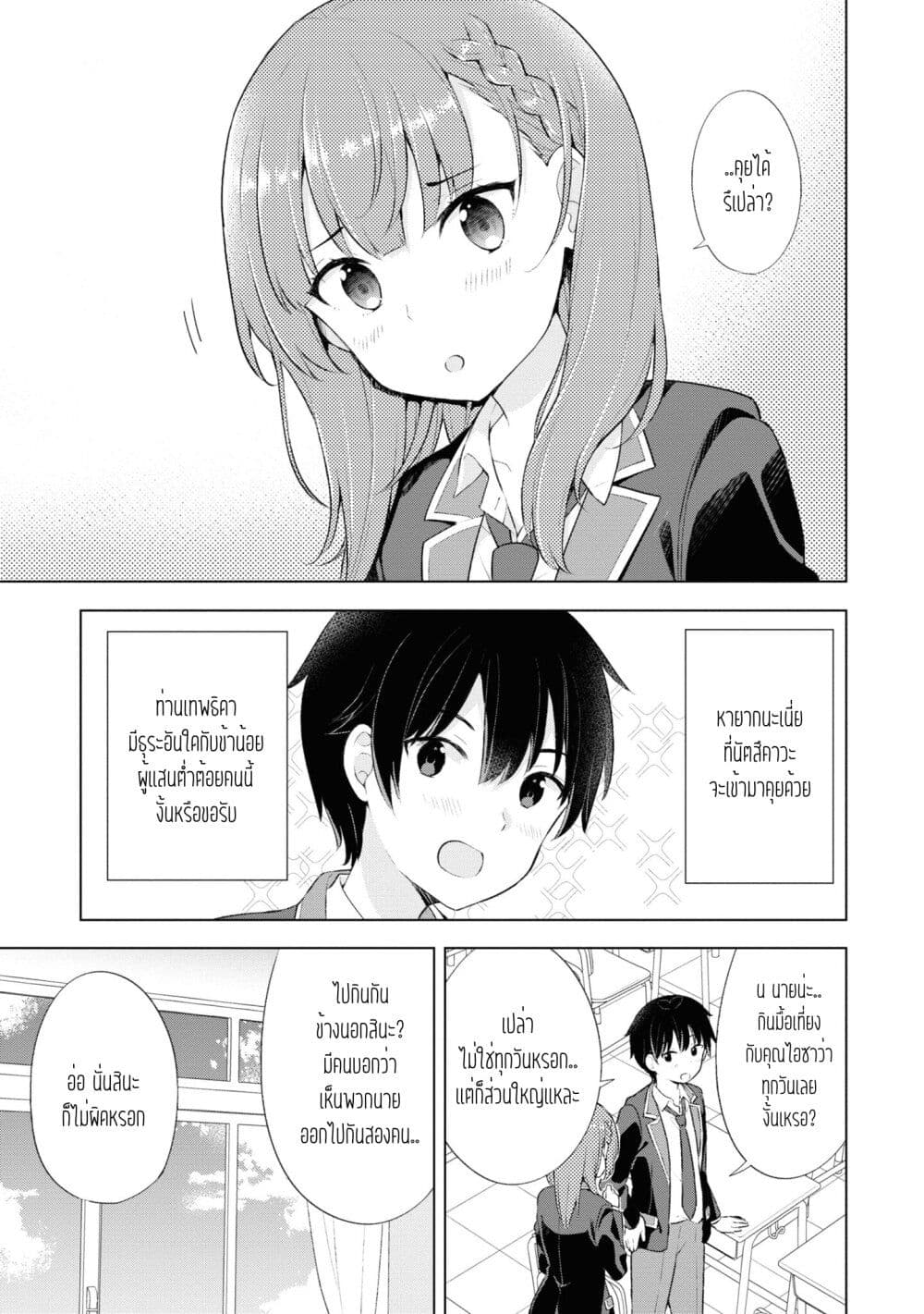 Yumemiru Danshi wa Genjitsushugisha ตอนที่ 3 (11)